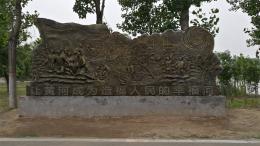 hj4065 大型浮雕——“黃河寧，天下平”_大型浮雕——“黃河寧，天下平”_濱州宏景雕塑有限公司